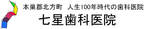 七星歯科医院 ロゴ
