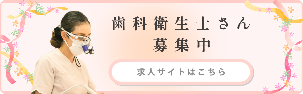 岐阜県本巣郡北方町の七星歯科医院の求人サイト